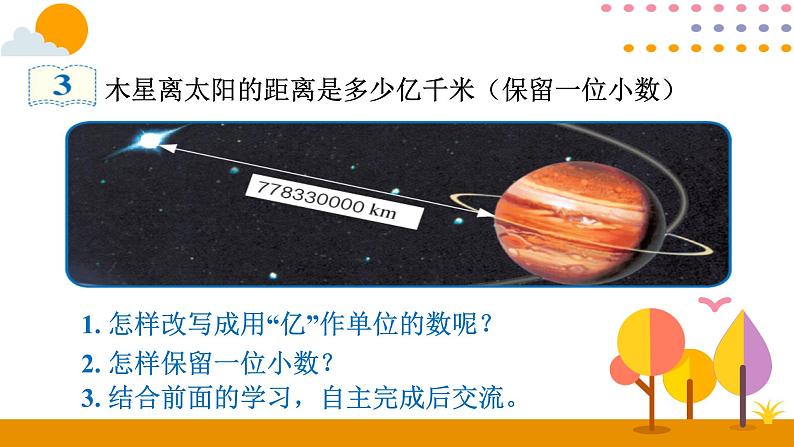 4.9 小数的近似数(2)课件04
