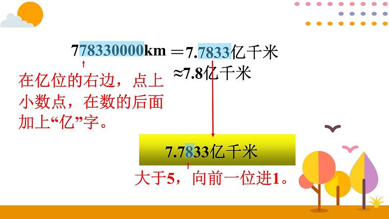 4.9 小数的近似数(2)课件05