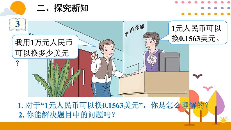 4.6 小数点移动引起小数大小的变化(二)课件04