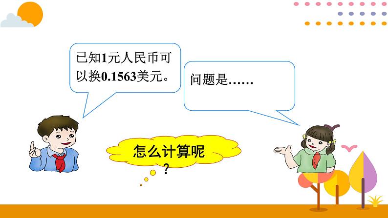 4.6 小数点移动引起小数大小的变化(二)课件05