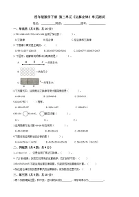 数学人教版3 运算定律综合与测试单元测试当堂检测题