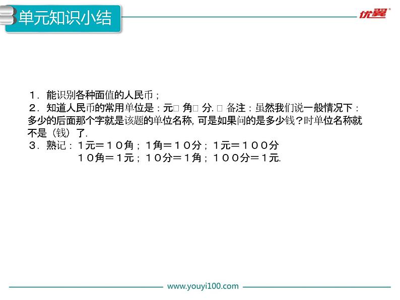 苏教版一年级下册数学第4课时 第五单元知识小结第2页