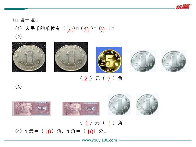 苏教版一年级下册数学第4课时 第五单元知识小结第3页