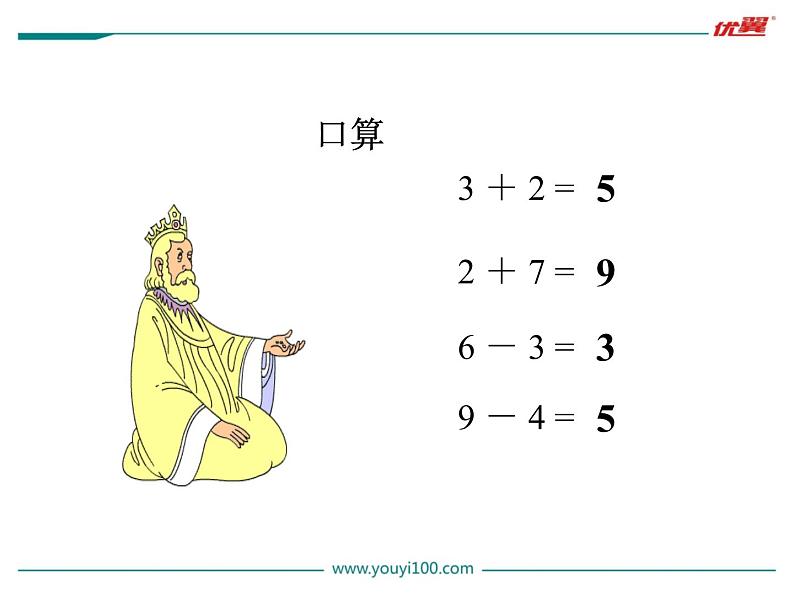 苏教版一年级下册数学第1课时 整十数加、减整十数第3页