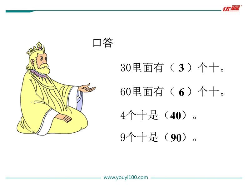 苏教版一年级下册数学第1课时 整十数加、减整十数第4页