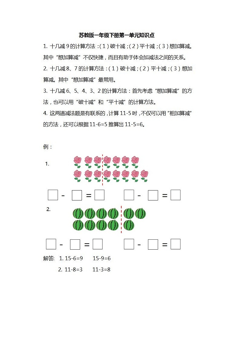 苏教版数学一年级下册知识汇总 学案01