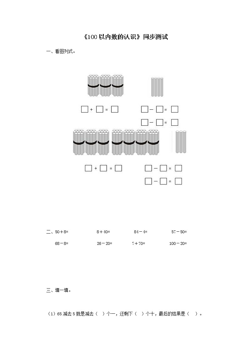 一年级下数学同步检测-100以内数的认识7(含答案解析)-人教新课标第1页