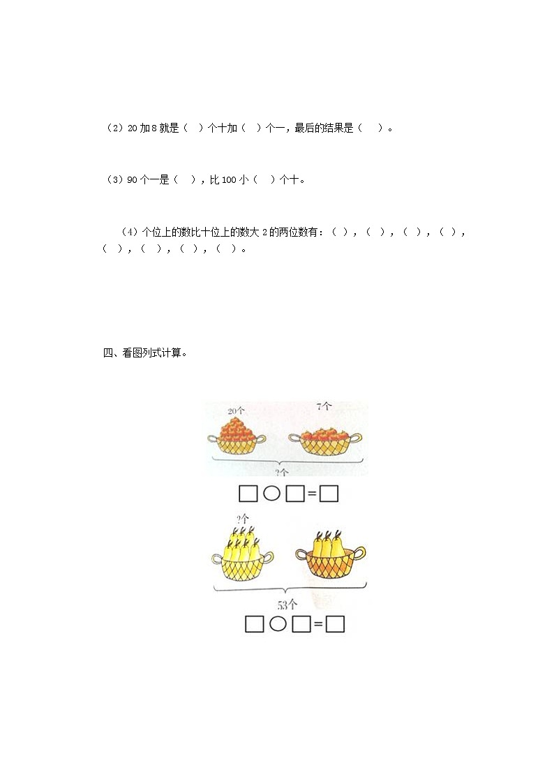 一年级下数学同步检测-100以内数的认识7(含答案解析)-人教新课标第2页