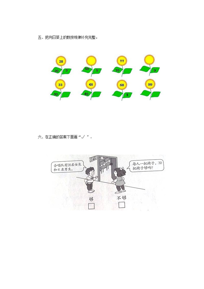 一年级下数学同步检测-100以内数的认识7(含答案解析)-人教新课标第3页