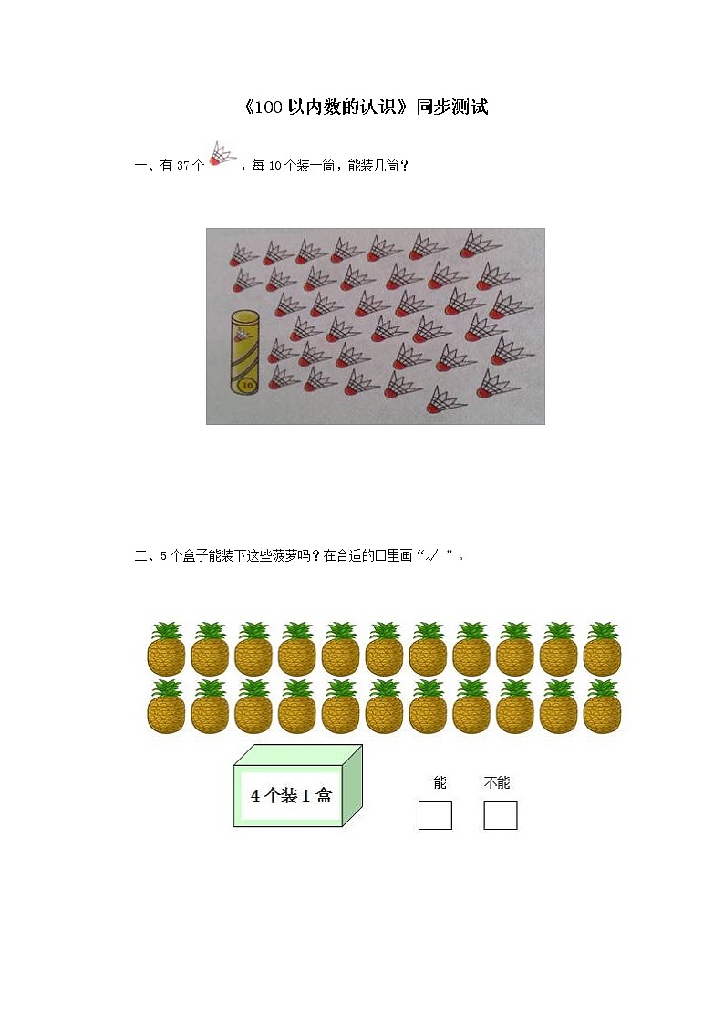 一年级下数学同步检测-100以内数的认识6(含答案解析)-人教新课标第1页