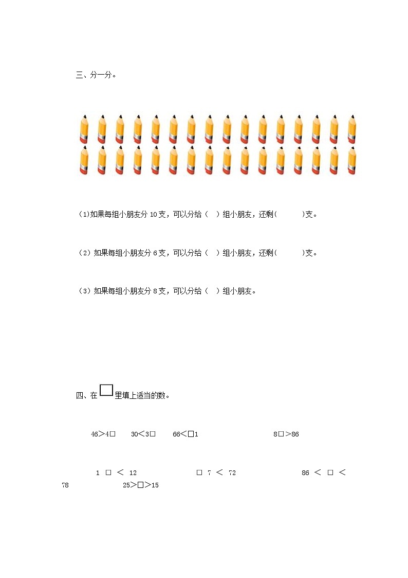 一年级下数学同步检测-100以内数的认识6(含答案解析)-人教新课标第2页