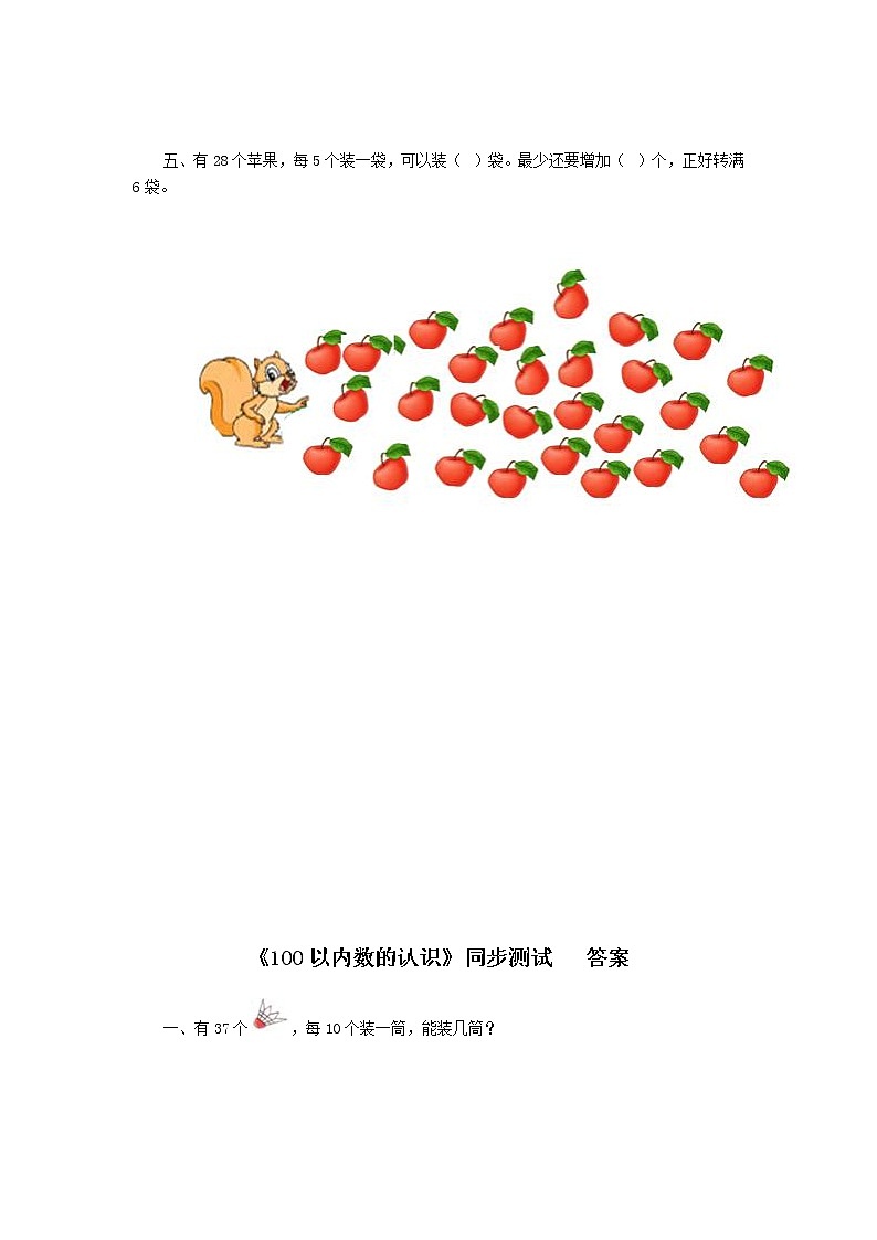 一年级下数学同步检测-100以内数的认识6(含答案解析)-人教新课标第3页