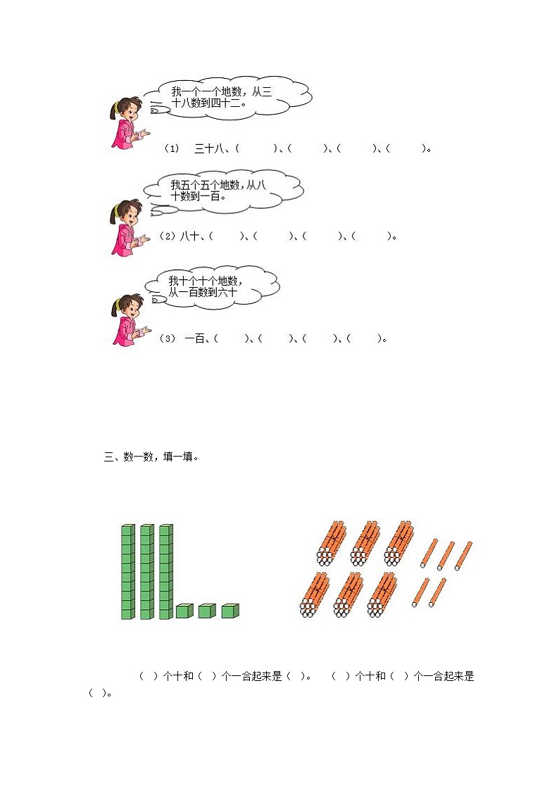 一年级下数学同步检测-100以内数的认识1(含答案解析)-人教新课标第2页