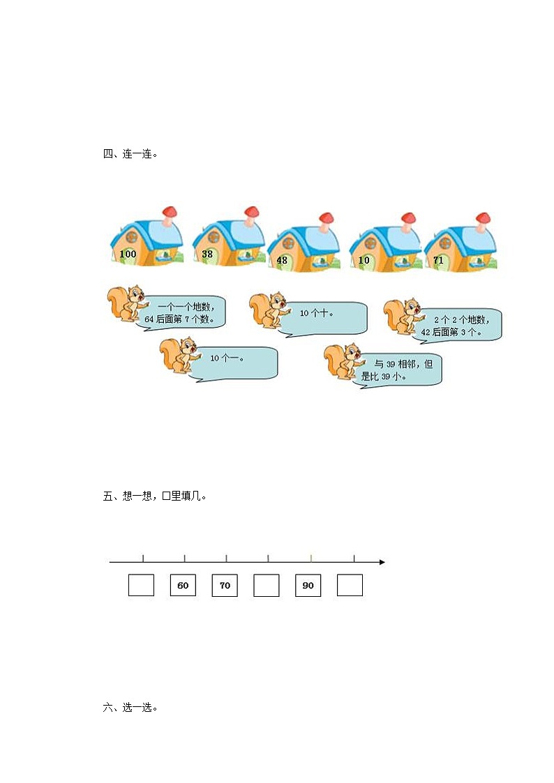 一年级下数学同步检测-100以内数的认识1(含答案解析)-人教新课标第3页