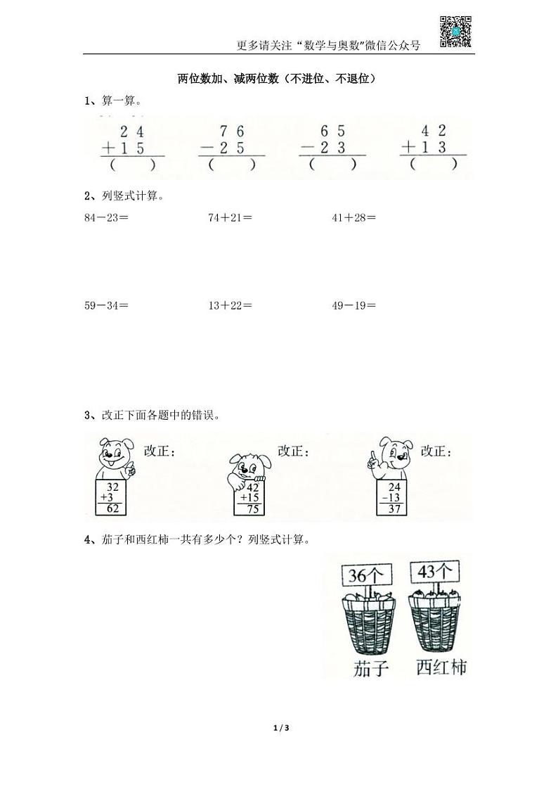 苏教版一下课时练 4.4两位数加、减两位数(不进位、不退位)01