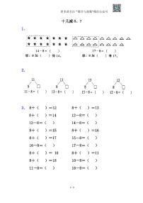 苏教版一年级下册一 20以内的退位减法课后测评