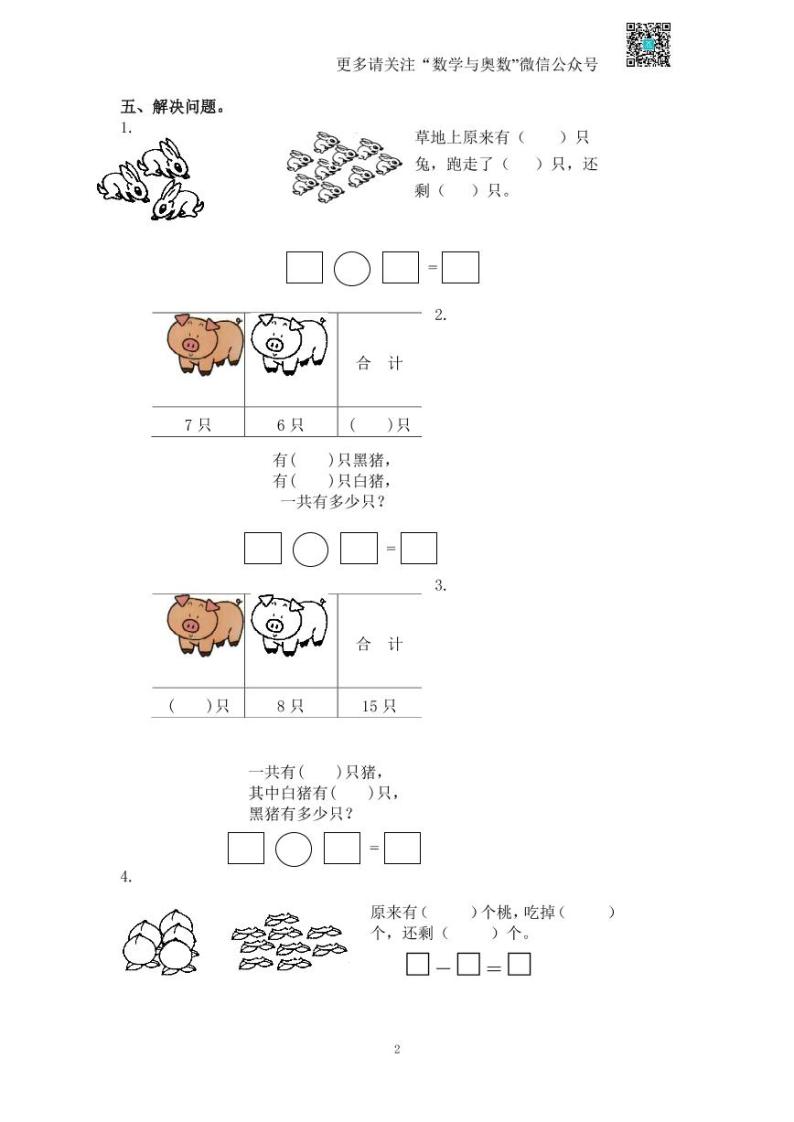 苏教版一下课时练 1 十几减8 、7及答案02