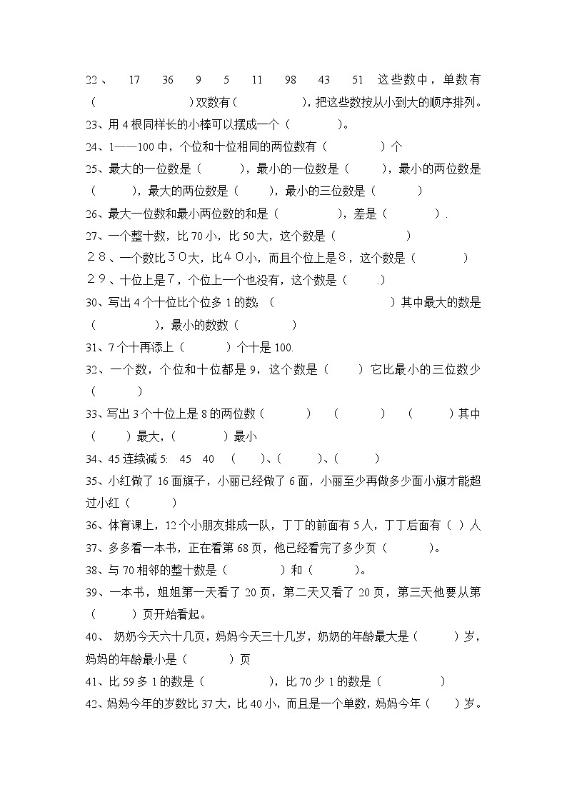 苏教版一年级下册数学填空第2页