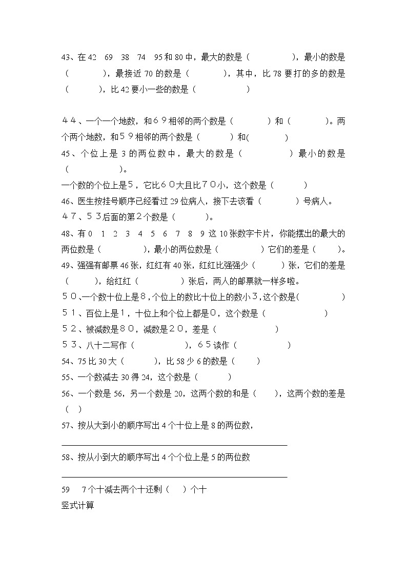 苏教版一年级下册数学填空第3页
