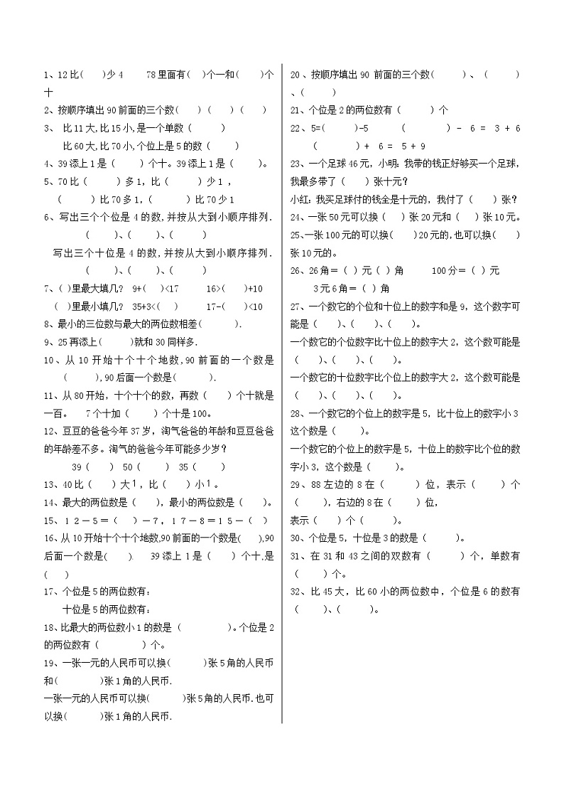 苏教版一年级下册数学错题集第1页