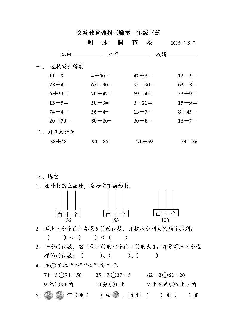 苏教版一年级下册数学期末模拟卷 (2)第1页