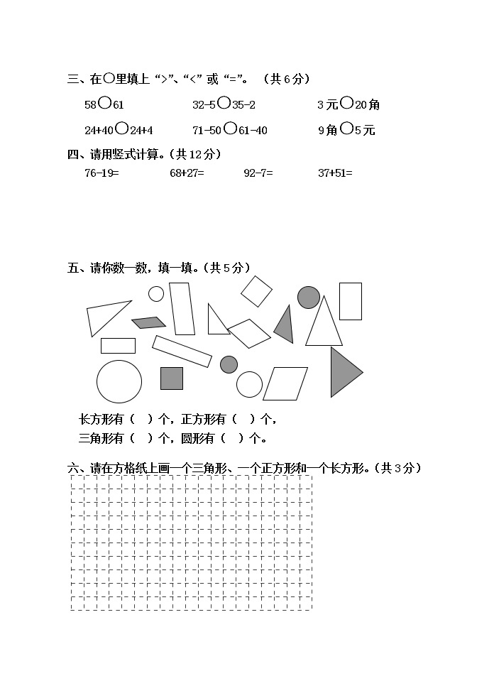 苏教版一年级下册数学期末参考试卷  (2)02