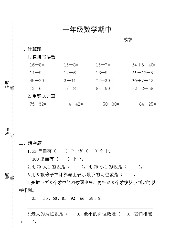 苏教版一年级下册数学试题-期中测试卷 (8)01