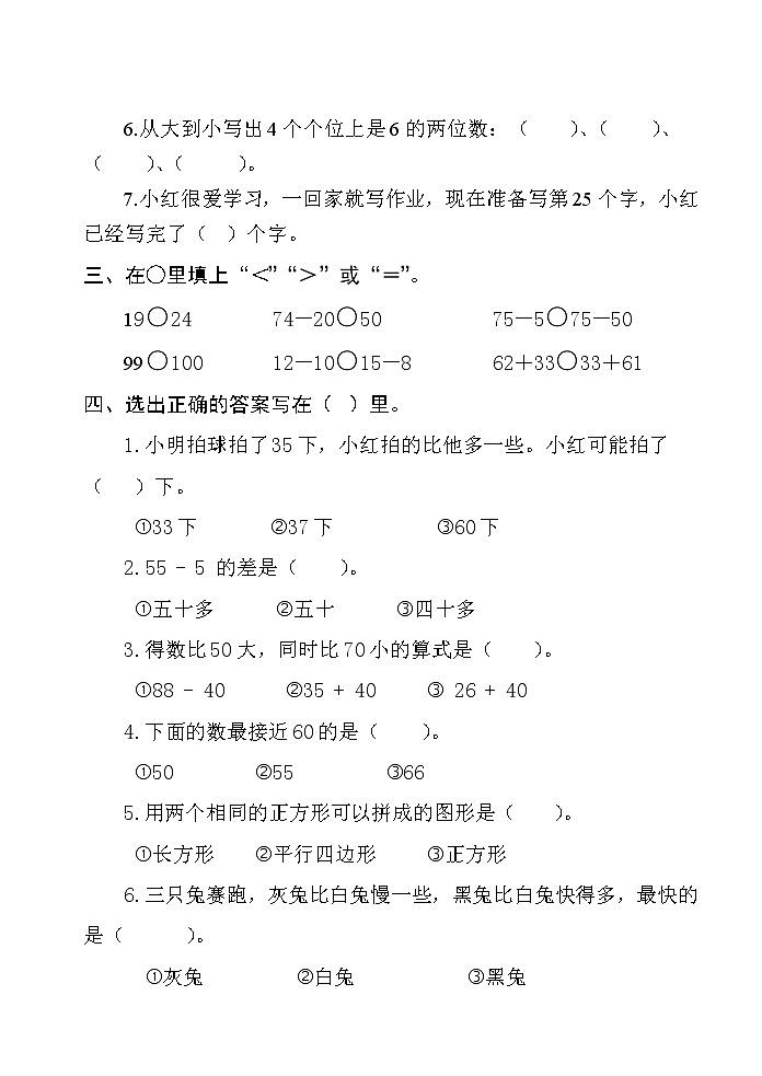 苏教版一年级下册数学试题-期中测试卷 (8)02