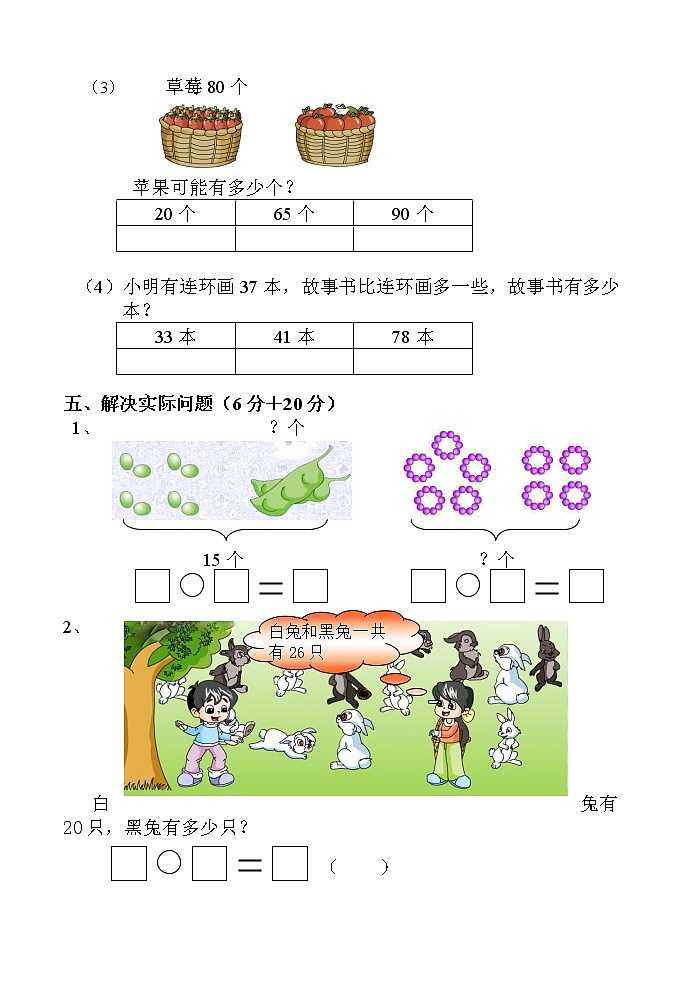 苏教版一年级下册数学试题-期中测试卷 (7)03