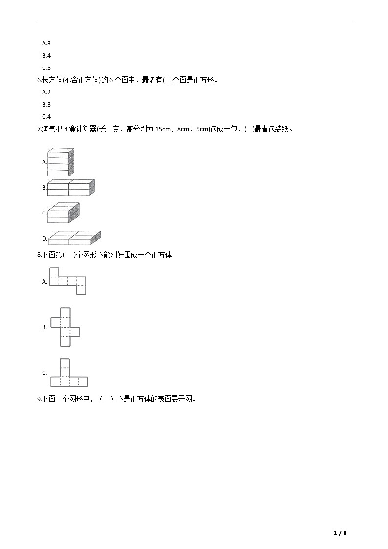 五年级下册数学单元测试-3 长方体和正方体  冀教版 (含答案)02