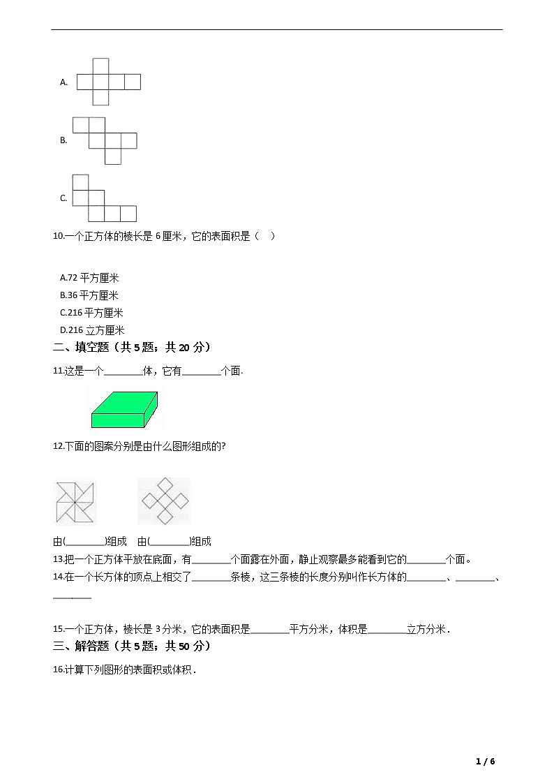 五年级下册数学单元测试-3 长方体和正方体  冀教版 (含答案)03