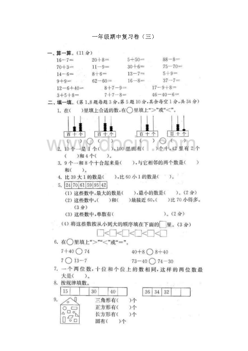 苏教版一年级下册数学试题-期中测试卷 (5)01