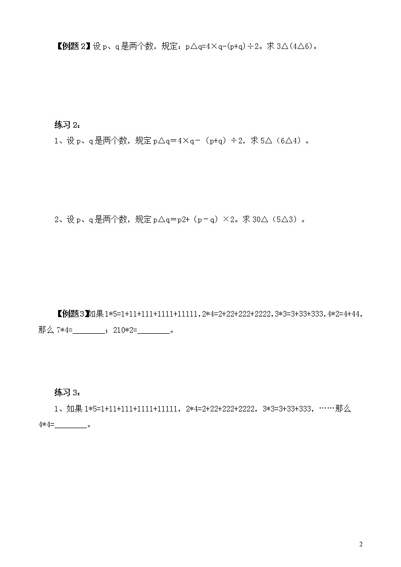 六年级奥数练习题1 定义新运算02