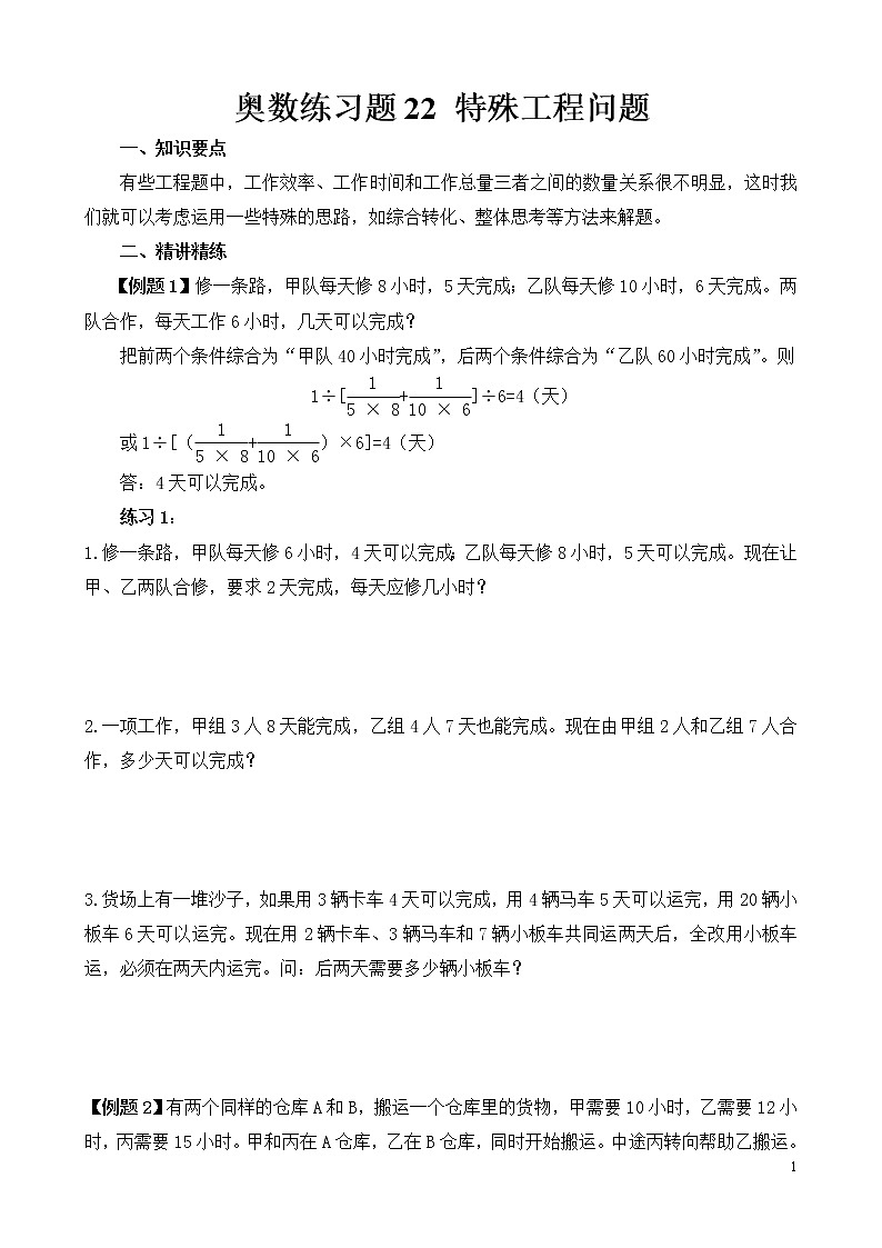六年级奥数练习题22 特殊工程问题第1页