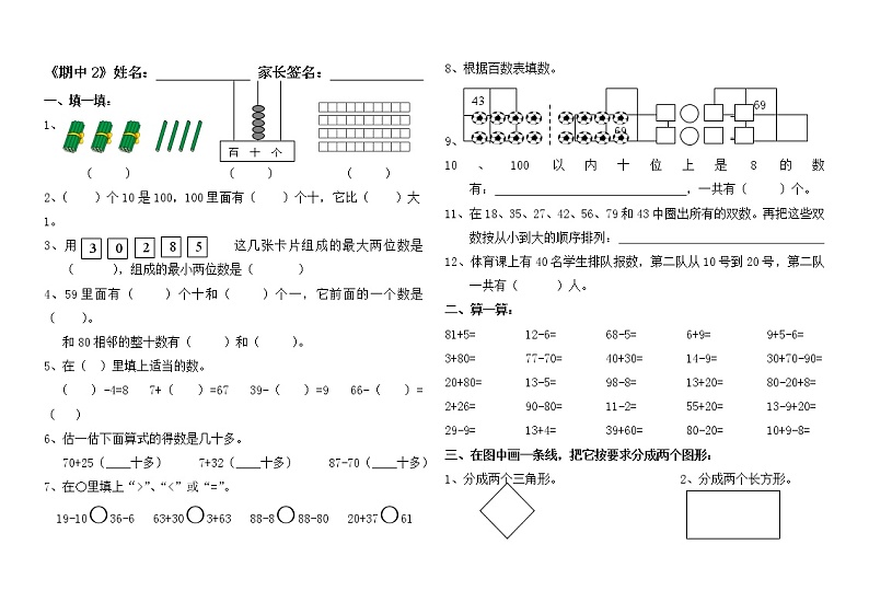 苏教版一年级下册数学期中小练习 (5)第1页
