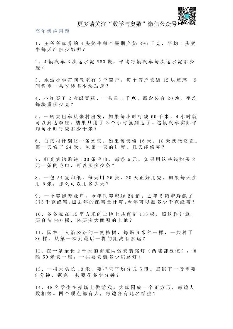 苏教版一年级下册数学应用题高年级40道第1页
