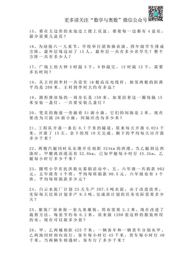 苏教版一年级下册数学应用题高年级40道第2页