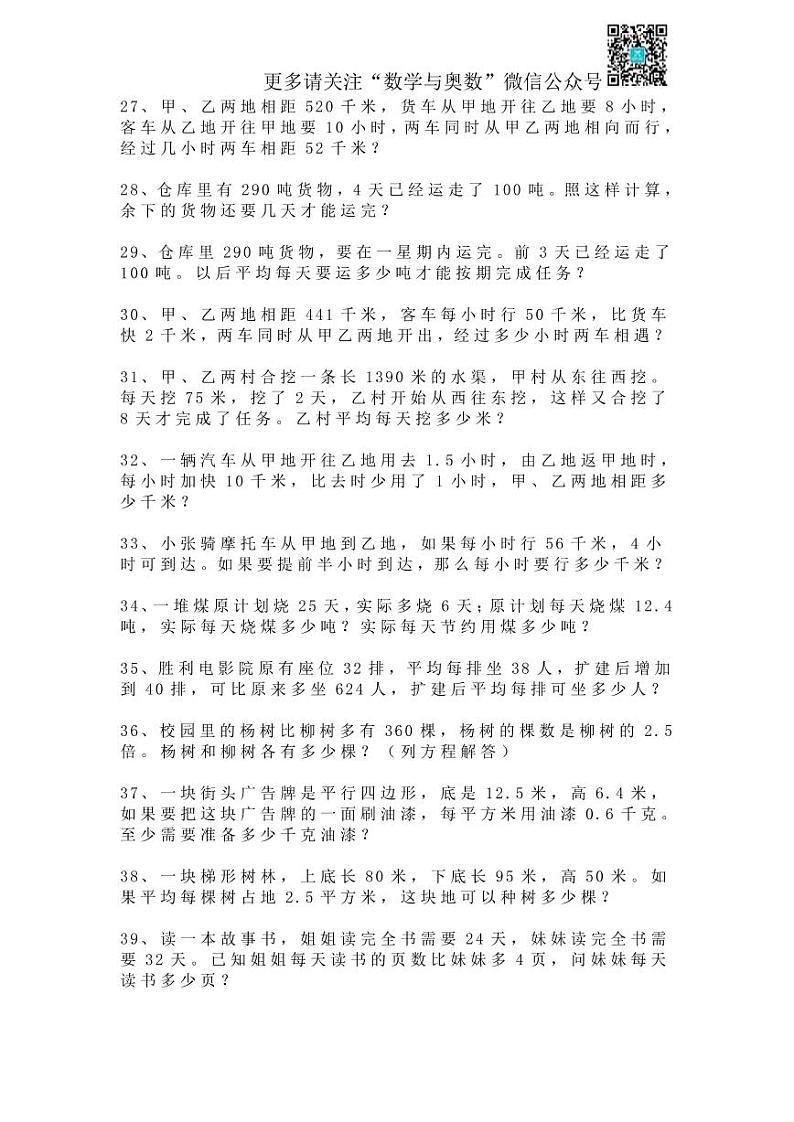 苏教版一年级下册数学应用题高年级40道第3页