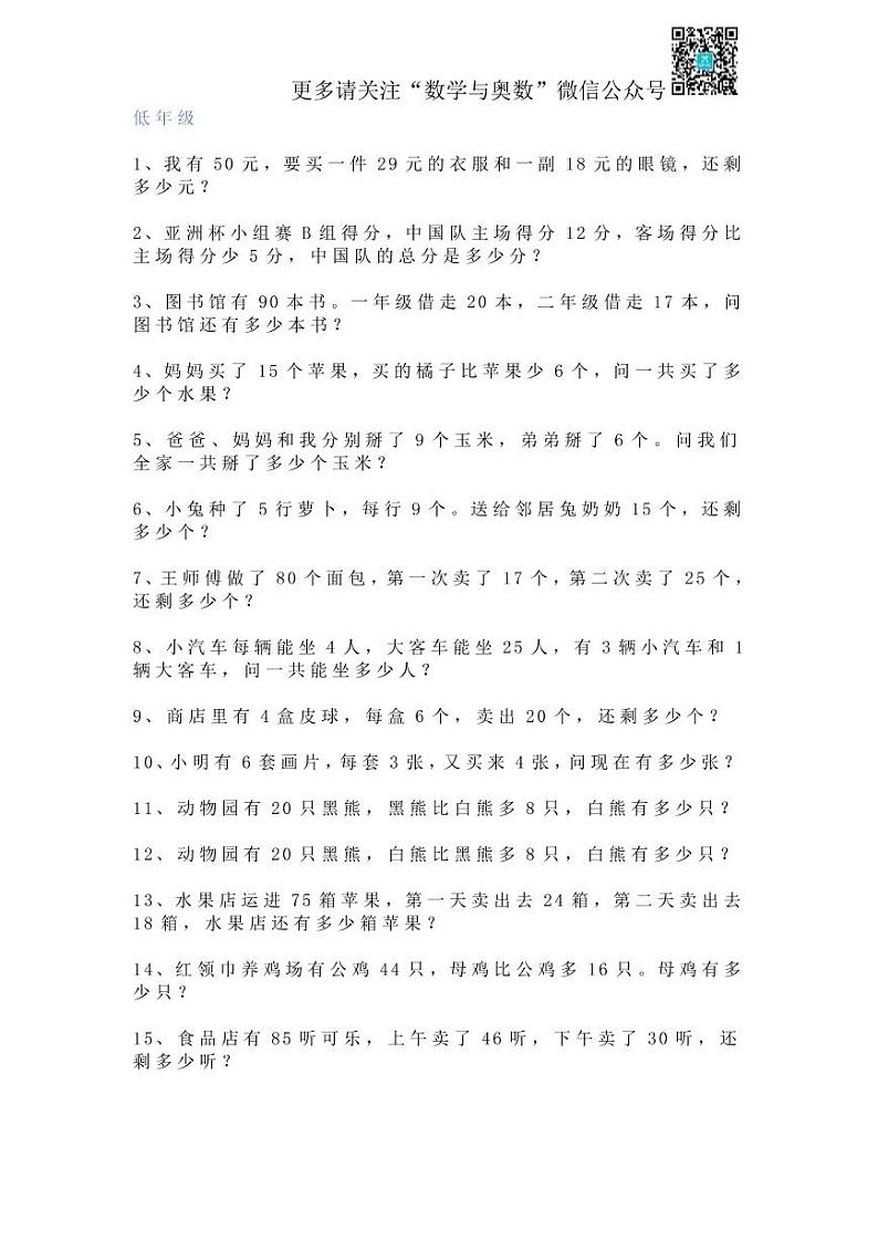 苏教版一年级下册数学应用题低年级45道01