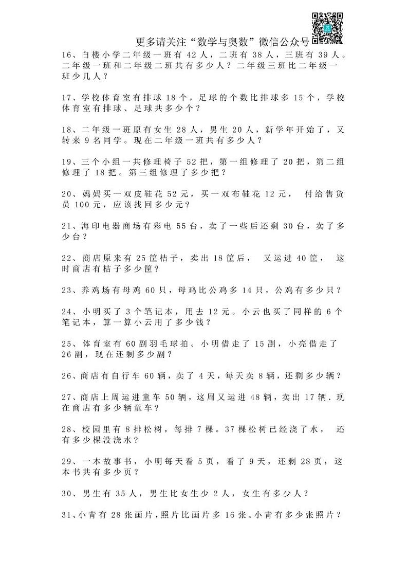 苏教版一年级下册数学应用题低年级45道02