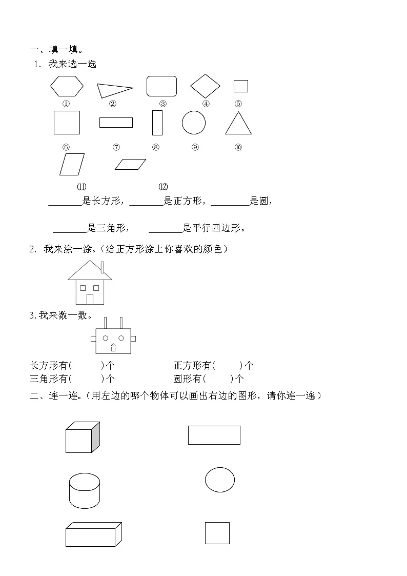 苏教版一年级下册数学收集的一年级数学图形题第1页