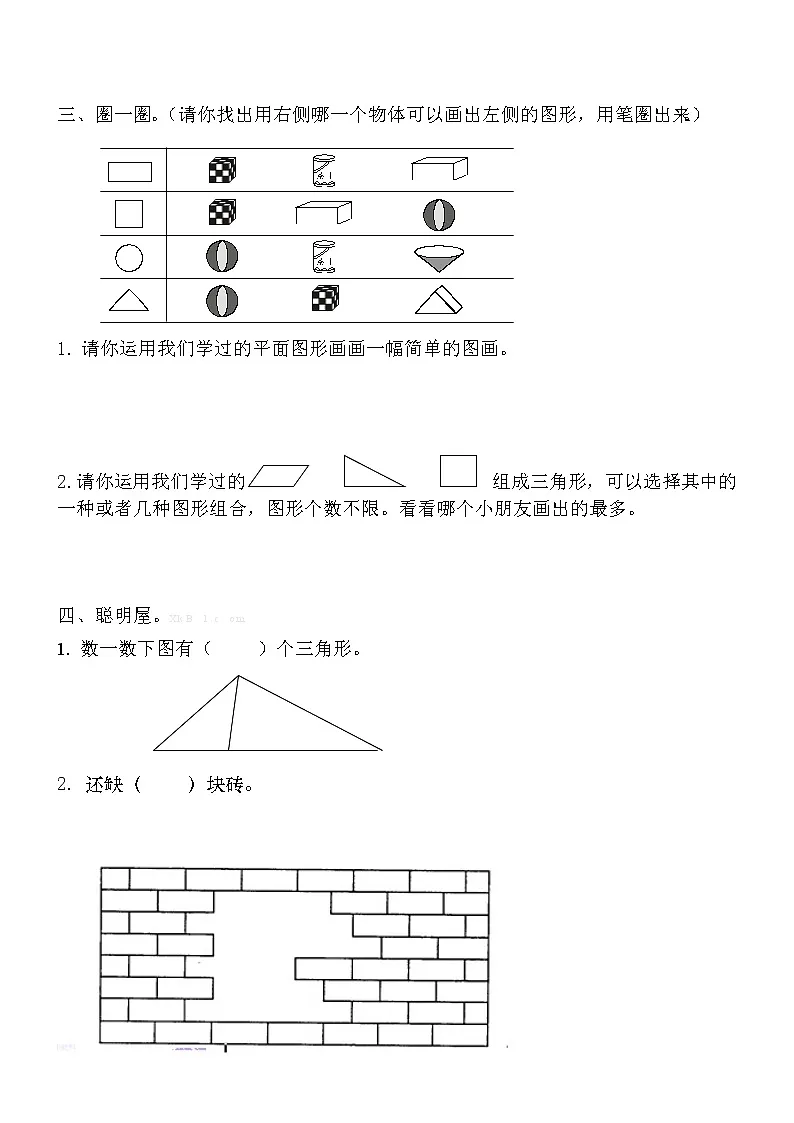 苏教版一年级下册数学收集的一年级数学图形题第2页