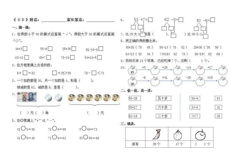苏教版一年级下册数学第6单元小练习 (5)01