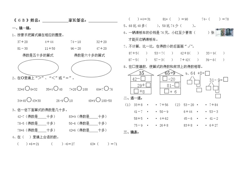 苏教版一年级下册数学第6单元小练习 (3)01