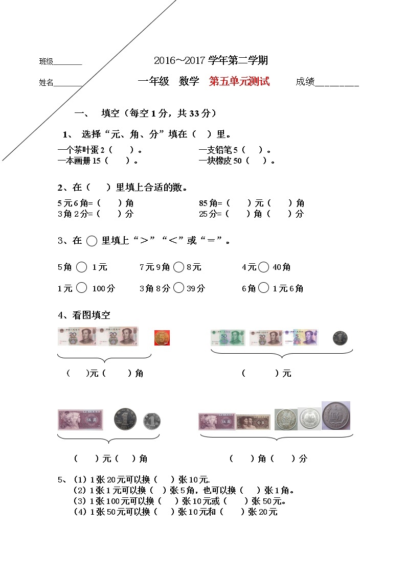 苏教版一年级下册数学第五单元测试卷（下册）01