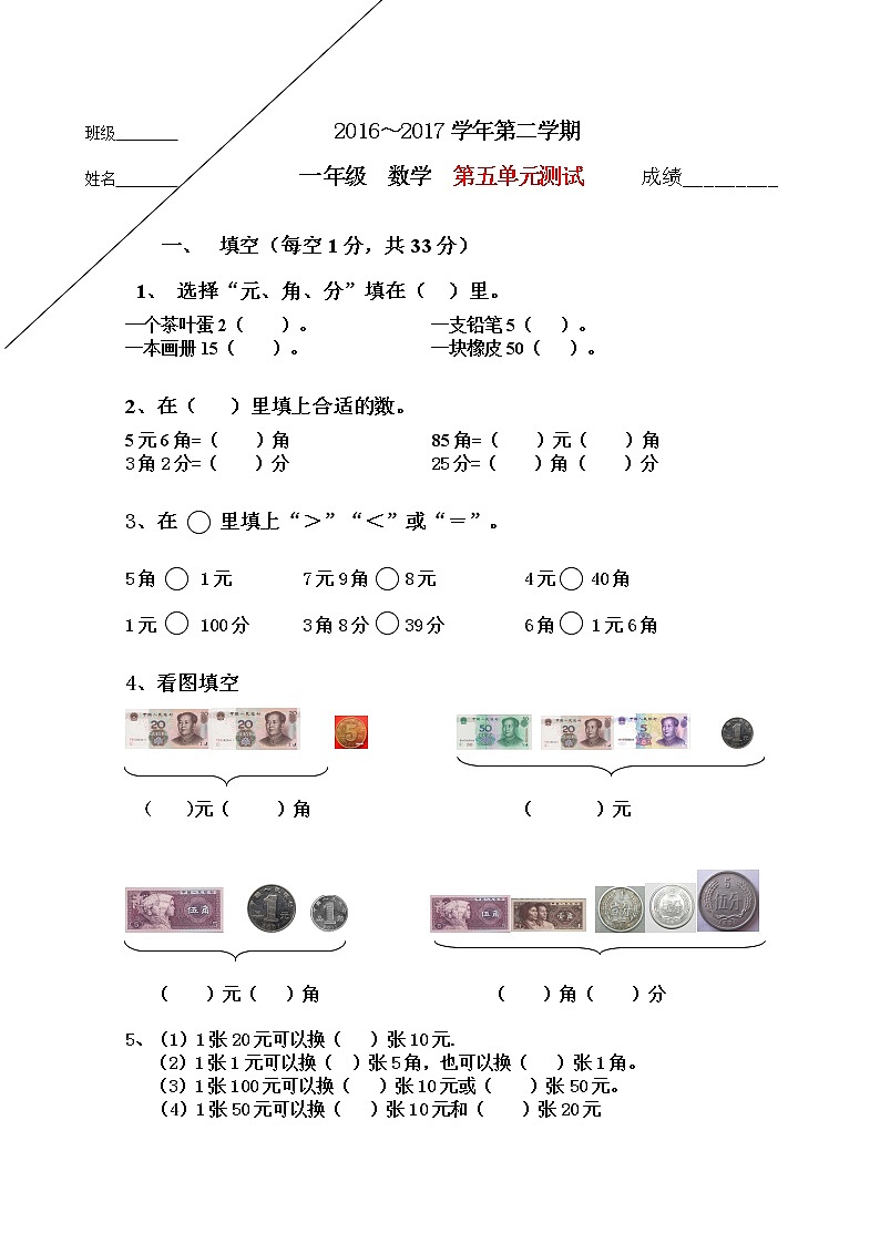 苏教版一年级下册数学第五单元测试卷(下册)01