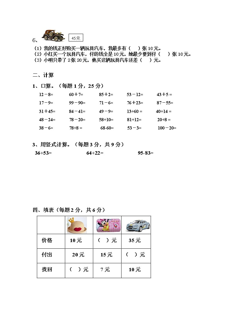 苏教版一年级下册数学第五单元测试卷(下册)02