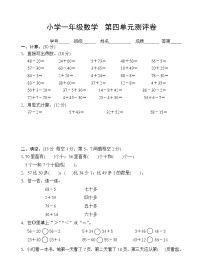 小学数学苏教版一年级下册四 100以内的加法和减法(一)课后练习题