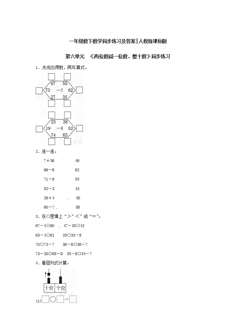 一年级下册数学《两位数减一位数、整十数》2第1页