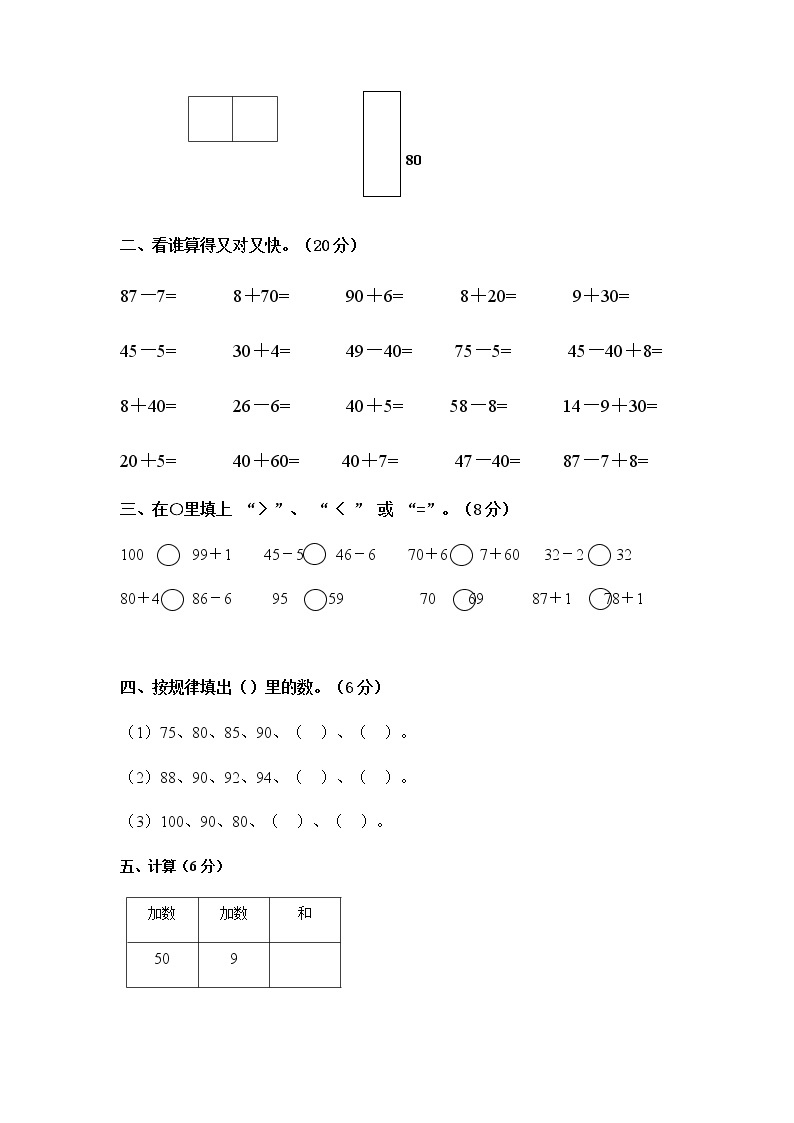 苏教版一年级下册数学第二、三单元测试卷02